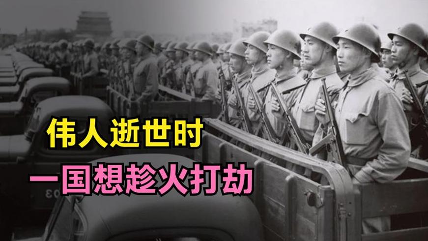 1976年毛主席逝世世界哀悼为何苏联想趁火打劫