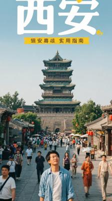 《蚂蜂窝旅游攻略：西安》：畅游古都的实用指南