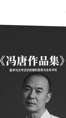 《冯唐作品集》：医学与文学交织的犀利哲思与生命书写