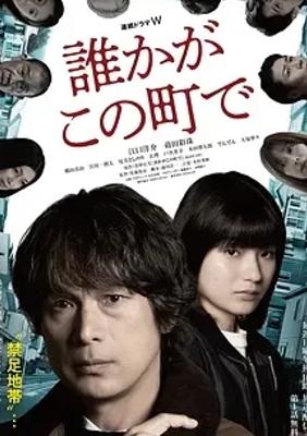 《谁在这个城市》：深挖都市隐秘的悬疑佳作