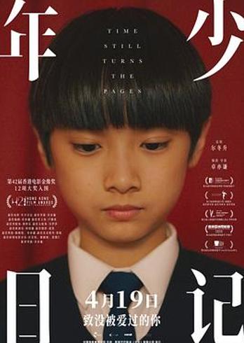 《年少日记》影评：老鼠乌托邦阴影下的青春救赎