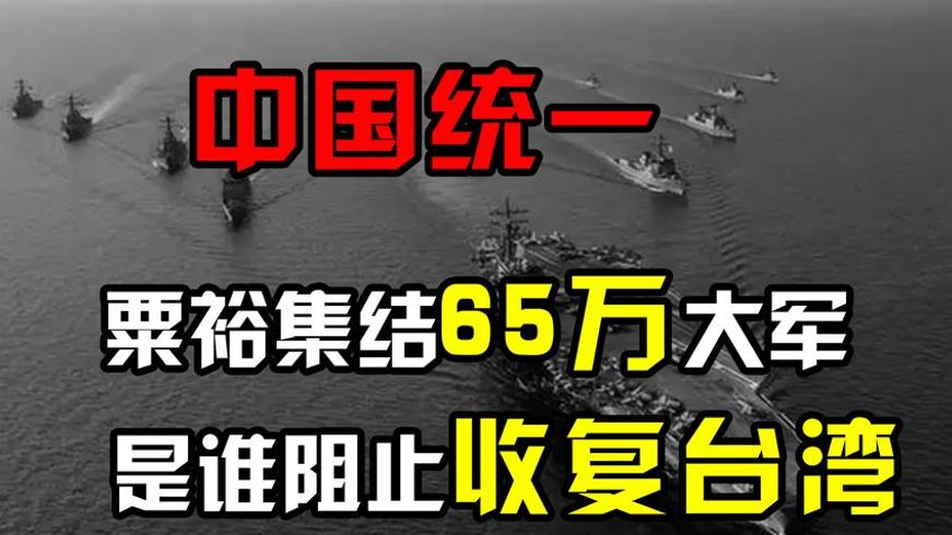 1950年粟裕65万大军收台计划为何被紧急叫停