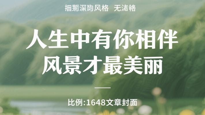 人生中有你相伴风景才最美丽