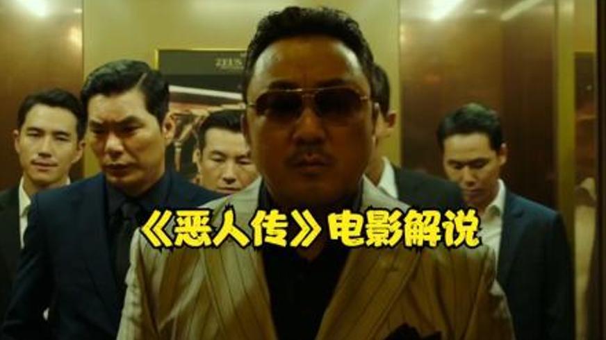 《恶人传》：黑与白的边缘对决 暴徒与正义的另类博弈