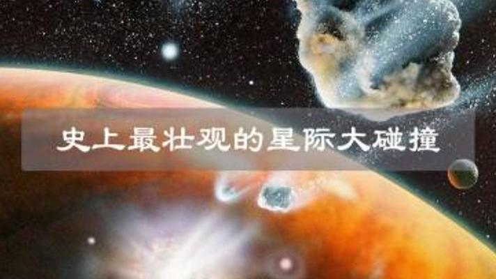 人类见证：苏梅克列维九号彗星撞击木星的星际浩劫