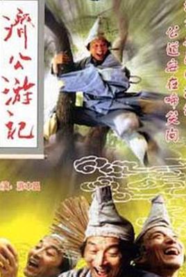 《济公游记》：三则奇事见证游本昌版济公的传奇魅力