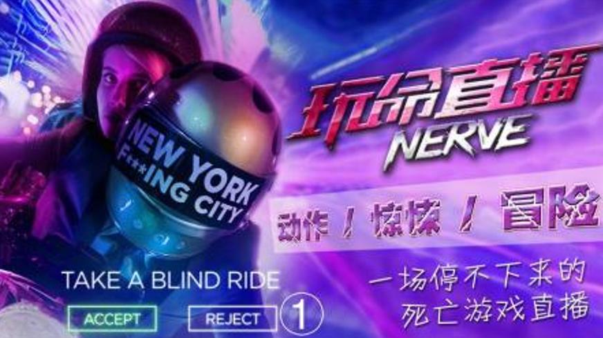 《玩命直播》：当生存挑战沦为网络狂欢的血色游戏