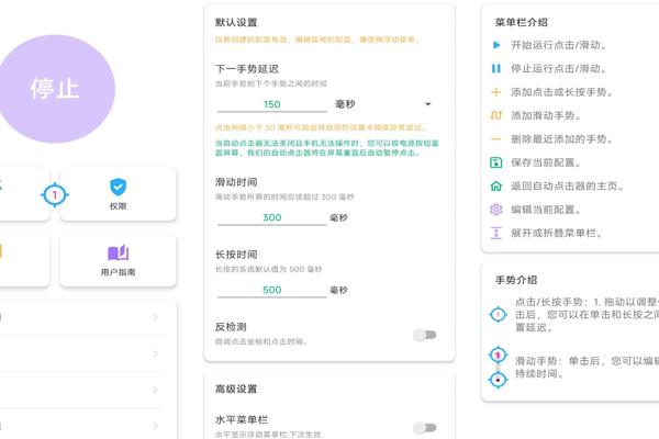 安卓自动点击器APP：轻松实现自动化操作
