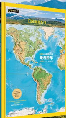 《图说天下·国家地理系列·中国国家地理精华》介绍