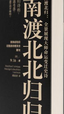 《南渡北归》：全景展现大师命运变迁史诗