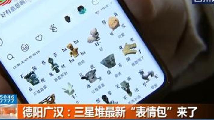 三星堆新出土扭头跪坐人像成新晋表情包素材