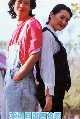 《东边日出西边雨》：90年代都市情感的细腻描摹