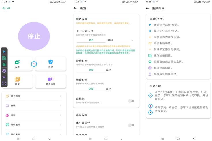 安卓自动点击器自定义脚本轻松解放双手