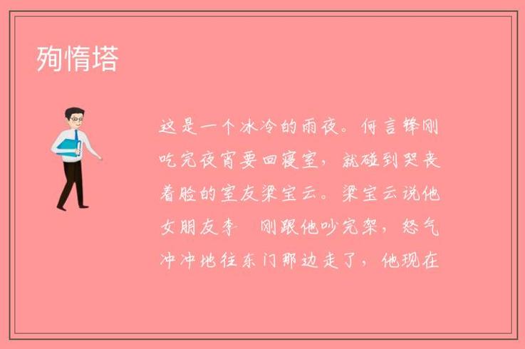 雨夜钟塔惊魂 殉情塔下的冤魂迷局