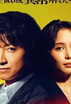 《全领域异常解决室》：探秘超自然悬疑刑侦佳作