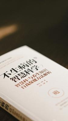 不生病的智慧科学养生知识与自我保健方法解析