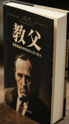 《教父》：黑帮家族传奇背后的人性与权力
