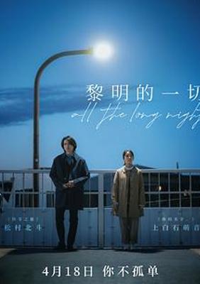 《黎明的一切》领衔2024旬报十佳影片剖析