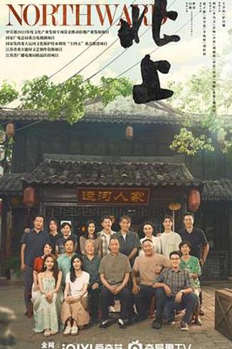 《北上》影评：白鹿演技独亮却难掩剧情硬伤