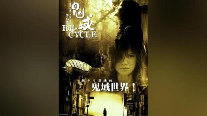 《鬼域》：恐怖叙事下的灵魂救赎与创作迷思