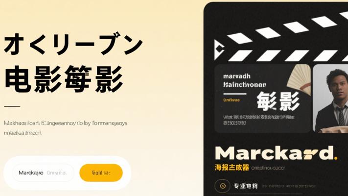 Markdown海报生成器在线工具专业介绍