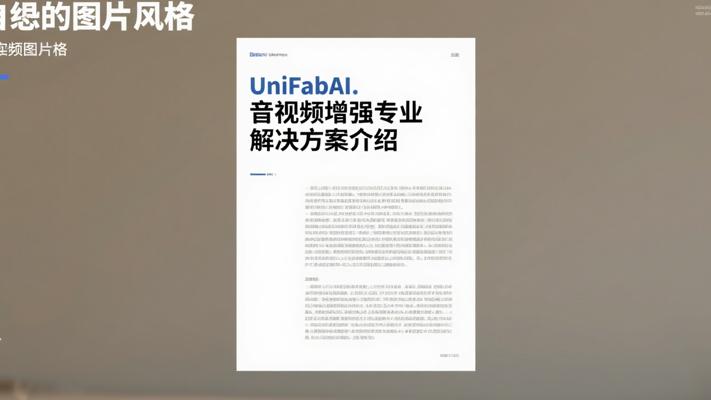 UniFabAI音视频增强专业解决方案介绍