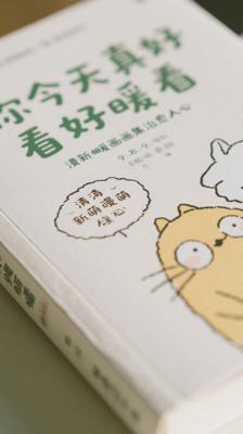 你今天真好看清新暖萌漫画集治愈人心