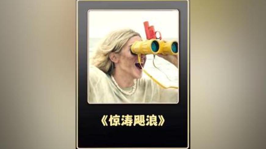 《惊涛飓浪》：真实海难下的爱情绝唱与生命韧性