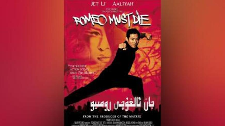 《致命罗密欧》动作盛宴：跨国复仇背后的家族与正义博弈