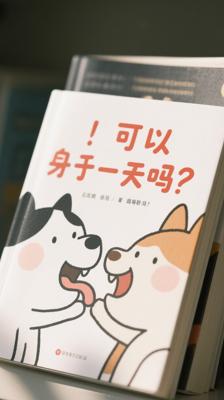 《我可以咬一口吗》：萌趣漫画中的友谊真谛