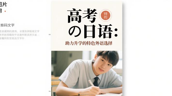 高考日语：助力升学的特色外语选择