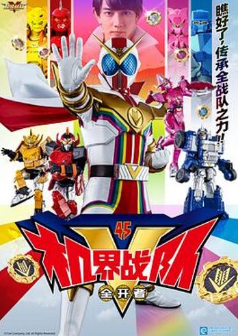 《机界战队全开者》：欢乐整活有余 情感深度不足的纪念尝试