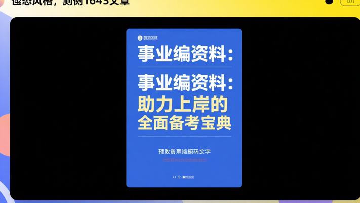 《事业编资料：助力上岸的全面备考宝典》