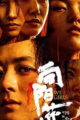 《向阳·花》：理想与现实的落差下女性困境的呈现争议