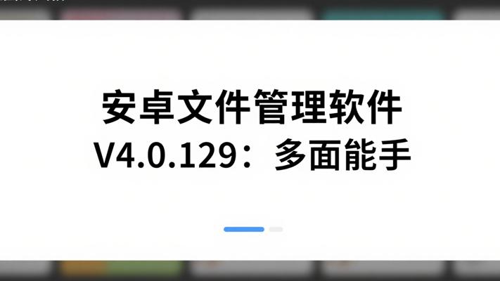 ZXFileManagerV4.0.129：安卓文件管理多面能手