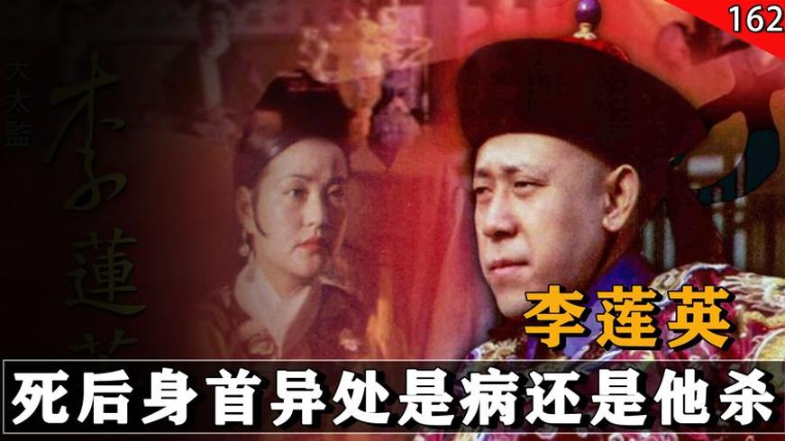 探秘李莲英：慈禧死后急离皇宫 棺中身首异处之谜