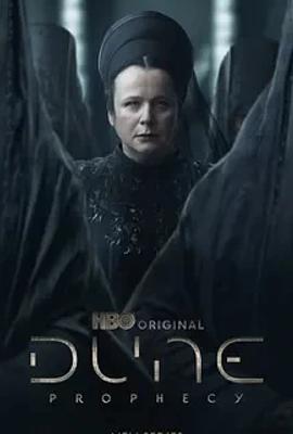 《沙丘：预言》：探秘姐妹会崛起的科幻史诗