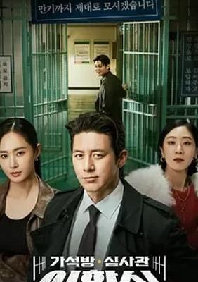 《假释审查官李韩信》：以正义之名的司法博弈