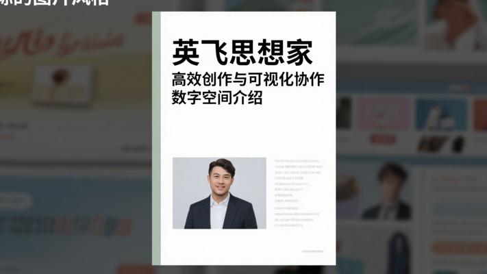 英飞思想家高效创作与可视化协作数字空间介绍