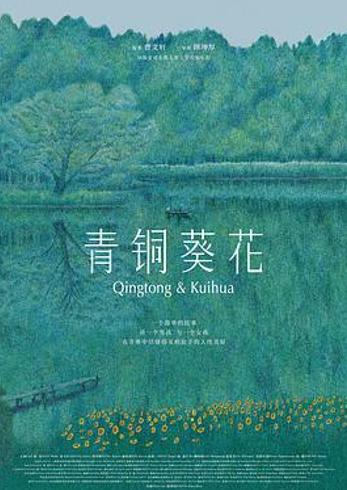 《青铜葵花》：苦难长河中漂荡的温暖扁舟