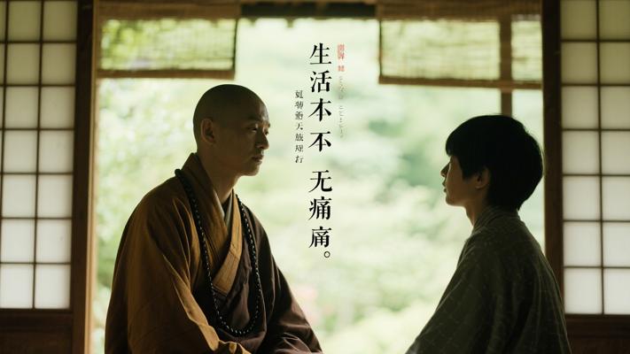 生活本无痛苦：禅师与弟子的开悟之旅