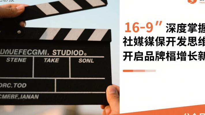 深度掌握社媒开发思维：开启品牌增长新篇