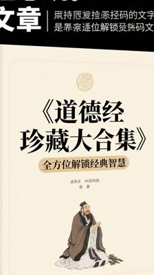 《道德经珍藏大合集》：全方位解锁经典智慧
