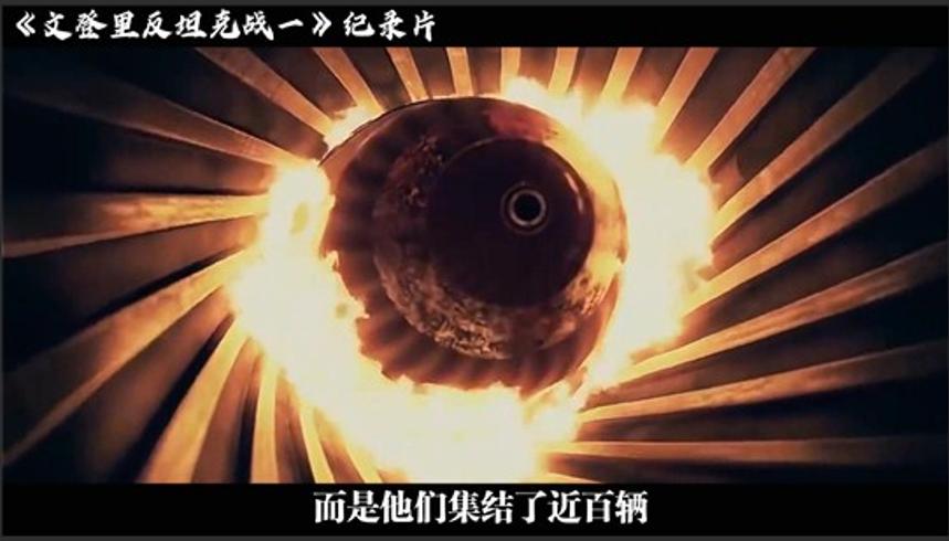 志愿军文登里三招破美军坦克战术实录