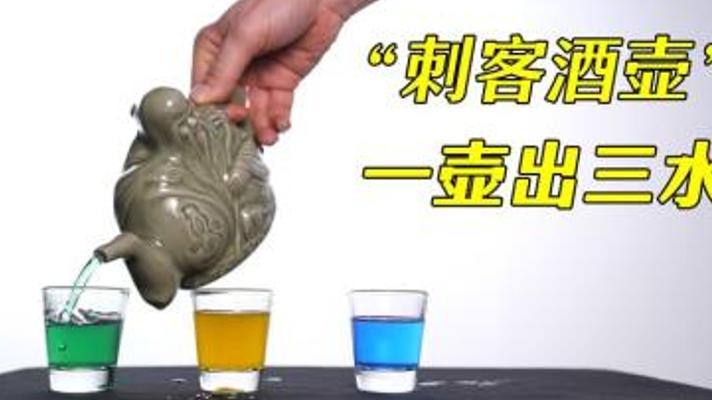 揭秘神奇阴阳壶：一壶倒出三色水的千年玄机