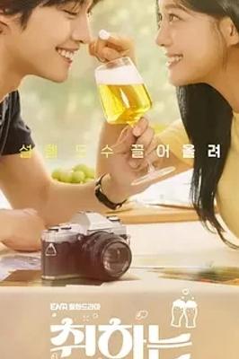 《酒醉罗曼史》：酒为媒，演绎别样浪漫爱情喜剧