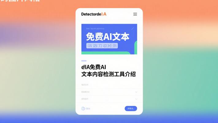 DetectordeIA免费AI文本内容检测工具介绍