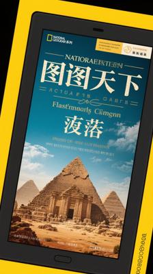 图说天下国家地理系列失落的文明图书介绍