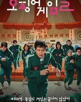 《鱿鱼游戏2》：高收视背后的人性惊悚新篇