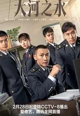 《大河之水》：税务风云下的正邪较量